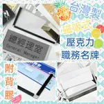 💗台灣製現貨💗壓克力磁鐵職務名牌 磁吸式 壓克力展示架 名牌架 職位夾 職位 磁鐵 職務牌 辦公文具 職位牌 職務 壓克