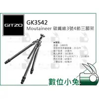 在飛比找蝦皮購物優惠-數位小兔【GITZO 捷信 GT3542 Moutainee