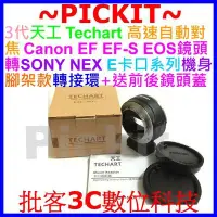 在飛比找Yahoo奇摩拍賣-7-11運費0元優惠優惠-Techart 3代自動對焦全片幅CANON EOS EF鏡