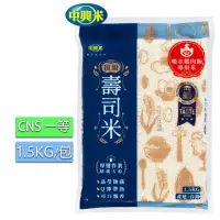 在飛比找momo購物網優惠-【中興米】噴水雞肉飯專用米1.5KG /CNS一等(國際風味