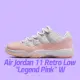 【NIKE 耐吉】籃球鞋 Air Jordan 11 Retro Low Legend Pink W 櫻花 白粉 女鞋 男段 AH7860-160