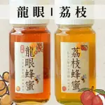 【台灣好農】好農經典蜂蜜免運組(龍眼700G+荔枝700G)