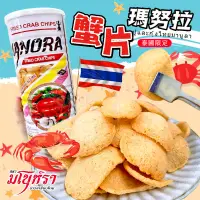 在飛比找蝦皮購物優惠-泰國瑪努拉 蟹片 罐裝 90克 泰國零食 餅乾 螃蟹餅 脆片