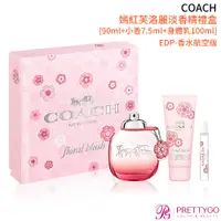 在飛比找蝦皮商城優惠-COACH 嫣紅芙洛麗淡香精禮盒[90ml+小香7.5ml+