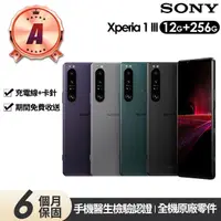 在飛比找momo購物網優惠-【SONY 索尼】A級福利品 Xperia 1 III 6.