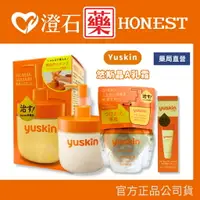 在飛比找樂天市場購物網優惠-官方正品▸藥局直營 Yuskin 悠斯晶 A乳霜 按壓瓶 補