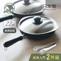 在飛比找蝦皮購物優惠-【鐵鍋餐夾2件組】🌸日本柳宗理 日製凹凸岩紋鐵鍋 平底鍋 煎