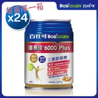 在飛比找蝦皮購物優惠-百仕可復易佳6000 Plus營養素250ml 24罐/箱送