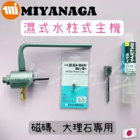 在飛比找蝦皮購物優惠-《女子五金》含稅🔺日本製 MIYANAGA 磁磚 大理石專用