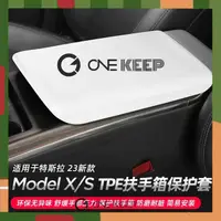 在飛比找蝦皮商城精選優惠-【ONE KEEP現貨】適用23款特斯拉ModelX/S扶手