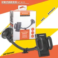 在飛比找蝦皮購物優惠-車用小物 MT-W10 peripower 可彎式鋁管支架 