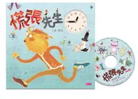 在飛比找誠品線上優惠-慌張先生 (創作20週年紀念版/附CD)