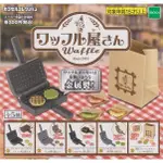 【我愛玩具】EPOCH(轉蛋)鬆餅小屋器具組 全5種整套販售