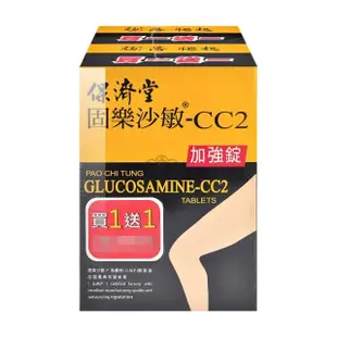 【保濟堂】固樂沙敏-CC2 120粒(買一送一 共240粒)