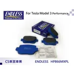 【ENDLESS】 HP866 MXPL 來令片(後) 適用 TESLA MODEL 3 PERFORMANCE