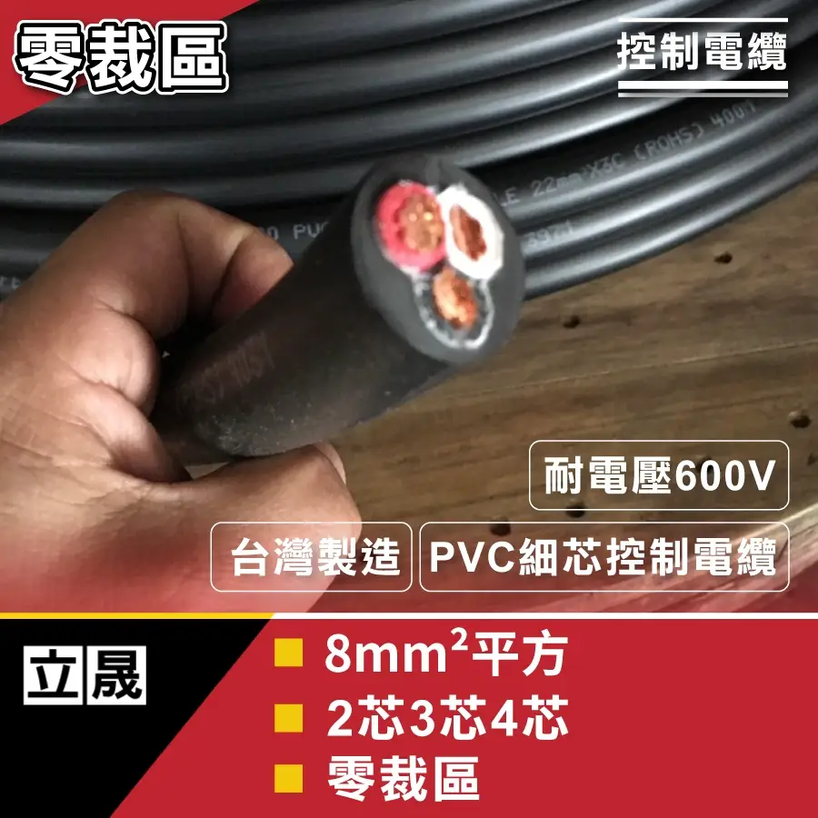 8mm 3c Pvc電線的比價推薦- 2026年05月|飛比價格
