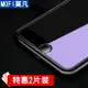 繽尚iPhone8Plus鋼化膜6splus蘋果7p玻璃全屏覆蓋高清磨砂8藍光防指紋適用于