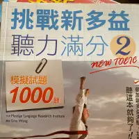 在飛比找Yahoo!奇摩拍賣優惠-挑戰新多益聽力滿分（附光碟）