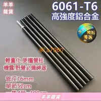 在飛比找露天拍賣優惠-【可開發票】營柱16mm輕量化營柱 190cm 機露 野營神