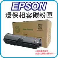 在飛比找PChome24h購物優惠-【優惠中】EPSON S110079 黑色 高容量 環保碳粉
