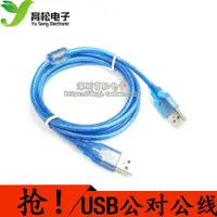 在飛比找ETMall東森購物網優惠-USB延長線USB2.0數據線 公對公 公對母加密屏蔽層帶磁