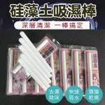 全長15CM 誉珪藻土吸濕棒 硅藻土吸水棒 自慰器珪藻土吸水速乾棒吸濕棒【適用各種自慰矽膠套】★001399