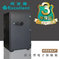 在飛比找蝦皮商城優惠-阿波羅 Excellent 電子保險箱 920ALP (防火