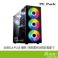 在飛比找蝦皮商城優惠-PC Park SABEL8 PLUS ATX/M-ATX 