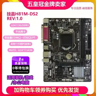 一年包換新H81M-DS2 S1 H81M-K V3 1150主板i5i7套裝b85技嘉電腦