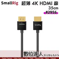 在飛比找蝦皮購物優惠-【數位達人】SmallRig 2956 超薄4K HDMI電