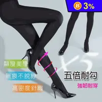 在飛比找生活市集優惠-【D&G】台灣製40D五倍耐勾保暖褲襪 絲襪 無痕不脫紗
