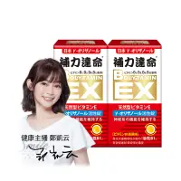 在飛比找遠傳friDay購物優惠-日本補力達命EX活性錠(60粒)-2盒