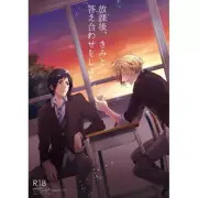 *NEW* Final Fantasy XV 15 YAOI Doujinshi Noctis x Prompto 放課後、きみと答え合わせをしよう。