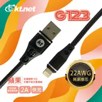 在飛比找蝦皮購物優惠-【鼎立資訊】G123蘋果充電傳輸線2A 1.2M黑