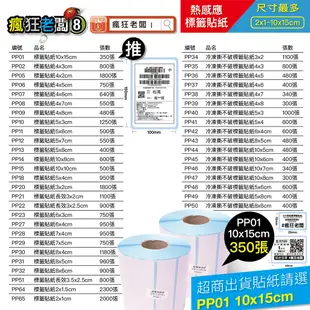 $2500 標籤機 免運 芯燁 XP490B 條碼機 批次列印軟體 10x15cm 超商出貨 標籤貼紙 瘋狂老闆 PP