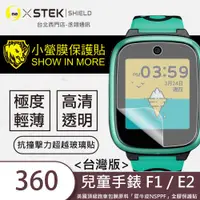 在飛比找蝦皮購物優惠-圓一 小螢膜 遠傳 360 兒童手錶 F2 F1 E2 台灣