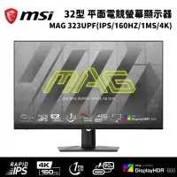 在飛比找PChome24h購物優惠-MSI 微星 32型 MAG 323UPF 平面電競螢幕顯示