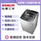 【SANLUX 台灣三洋】12KG 變頻超音波洗衣機 (ASW-120DVB) 福利品