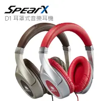 在飛比找momo購物網優惠-【SpearX】D1高音質耳罩式音樂耳機-出清品