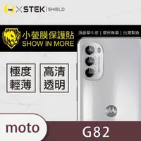在飛比找momo購物網優惠-【o-one台灣製-小螢膜】Motorola G82 5G 