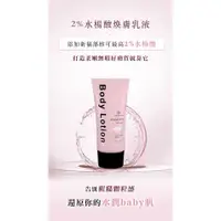 在飛比找蝦皮購物優惠-2%水楊酸煥膚身體乳