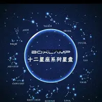 在飛比找Yahoo!奇摩拍賣優惠-現貨 【星座系列—新盤上架】boxlamp星空投影燈 十二星