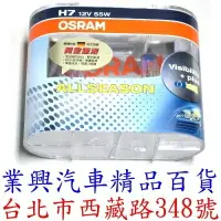 在飛比找樂天市場購物網優惠-H7 OSRAM 超級黃金燈泡 採氙氣填充 鋒芒直逼 德國歐