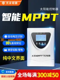 在飛比找樂天市場購物網優惠-【台灣保固】MPPT太陽能控制器全自動通用型發電板智能充電1