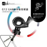 在飛比找Yahoo!奇摩拍賣優惠-G12【GARMIN小頭 大扣環】專用後視鏡扣環支架 E53