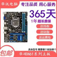 在飛比找Yahoo!奇摩拍賣優惠-【熱賣精選】Asus/華碩P8H61-M LX3 PLUS 