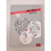 在飛比找蝦皮購物優惠-【二手書籍】當代電影理論與批評 傳播 藝術 書籍 課本