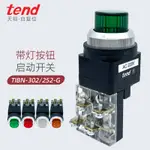 TEND天得按鈕開關TIBN-25帶燈24V按鍵自復位220V電源啟動TIBN-30綠色紅色黃色TIBN-252-G機床