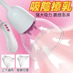 情趣用品女用 乳房按摩器 跳蛋 蜜乳 三頭吮吸陰乳罩 陰部按摩器 乳頭刺激器 乳夾 吸允器 自慰棒 女用 情趣玩具 情趣