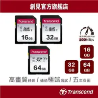 在飛比找蝦皮商城優惠-Transcend 創見 SDHC 300S 16GB/32